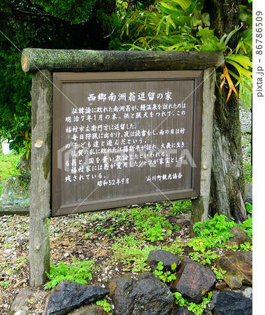 鰻温泉　鹿児島県 86786509