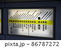 大阪メトロ長堀鶴見緑地線横堤駅の案内表示 86787272