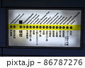 大阪メトロ長堀鶴見緑地線横堤駅の案内表示 86787276