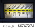 大阪メトロ長堀鶴見緑地線横堤駅の案内表示 86787278