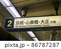 大阪メトロ長堀鶴見緑地線横堤駅構内の案内表示 86787287