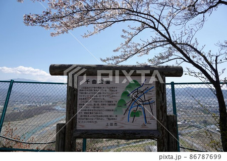 長野県上田市に切り立つ半過岩鼻は奇岩として有名なパワースポットです。千曲公園はこの上にあります。 長野県上田市に切り立つ半過岩鼻は奇岩として有名なパワースポットです。千曲公園はこの上にあります。 86787699