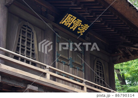 埼玉県新座市：緑の自然に囲まれた平林寺。歴史の古いお寺。 86790314