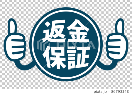 用於廣告的退款保證 POP 圖標 86793348