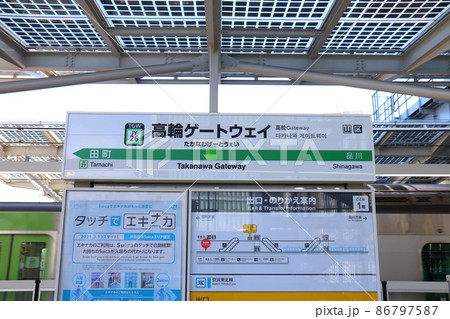 高輪ゲートウェイ駅の山手線と京浜東北線 東京都港区港南 高輪ゲートウェイ駅の山手線と京浜東北線 東京都港区港南 86797587