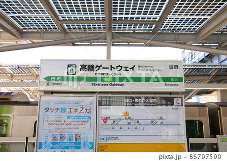 高輪ゲートウェイ駅の山手線と京浜東北線 東京都港区港南 高輪ゲートウェイ駅の山手線と京浜東北線 東京都港区港南 86797590