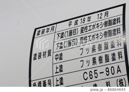 大阪市水道局工業用水配管の塗装仕様 86804695