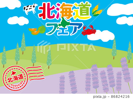 北海道フェア　背景素材　横 86824216