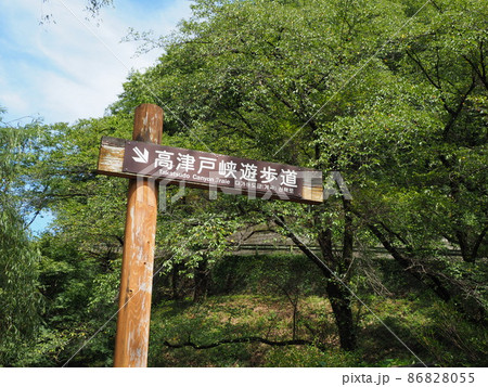 群馬 高津戸渓谷 群馬 高津戸渓谷 86828055
