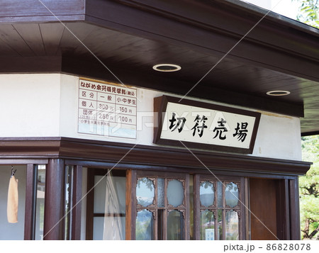 群馬・みどり市　ながめ余興場 86828078