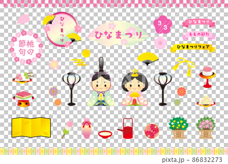 イラスト素材: ひなまつりの素材イラストセット(白背景/パステルカラー) イラスト素材: ひなまつりの素材イラストセット(白背景/パステルカラー) 86832273