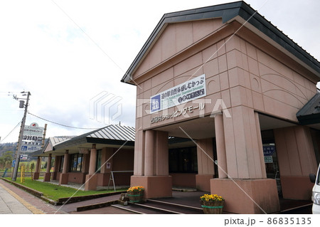 北海道　占冠　道の駅自然体感しむかっぷ 86835135