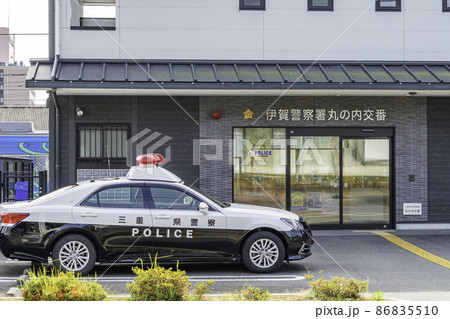 伊賀上野 伊賀警察署丸の内交番 三重県伊賀市 伊賀上野 伊賀警察署丸の内交番 三重県伊賀市 86835510