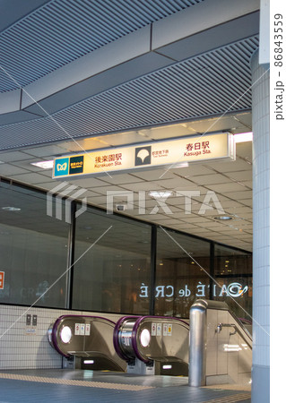 後楽園駅・春日駅出口／東京都 86843559