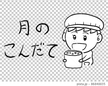 School lunch menu material 1 86848835