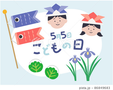 こどもの日　端午の節句　鯉のぼり　イラストセット 86849683