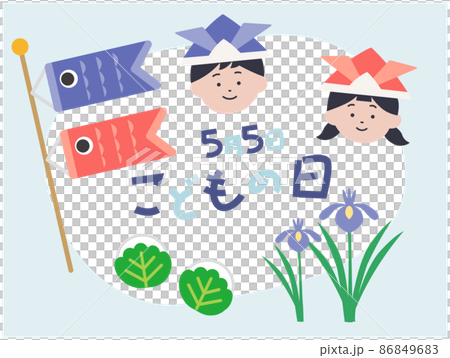 こどもの日　端午の節句　鯉のぼり　イラストセット 86849683