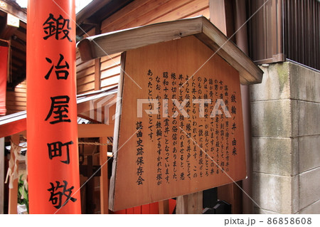 京都の観光スポット鉄輪の井戸(かなわのいど) 京都の観光スポット鉄輪の井戸(かなわのいど) 86858608