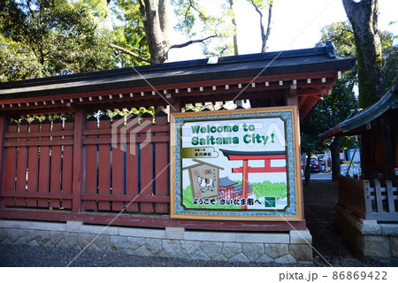 関東一円の守り神、氷川神社 関東一円の守り神、氷川神社 86869422