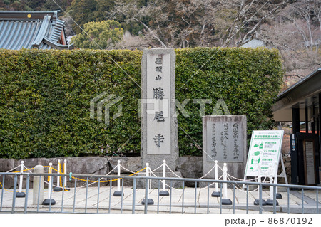 【大阪府】　勝尾寺 86870192