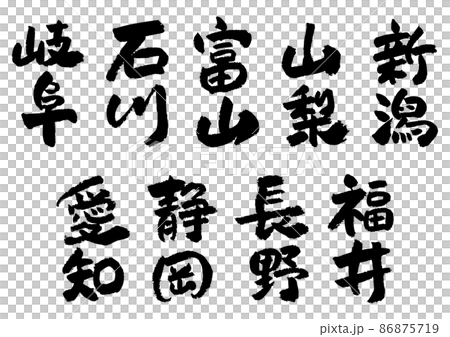 Brush character material-Chubu region set 86875719