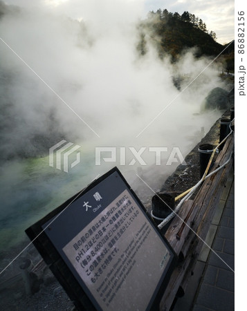 玉川温泉 玉川温泉 86882156