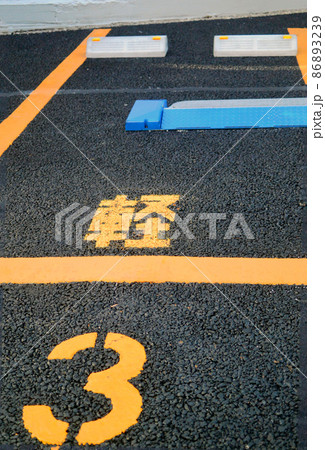 コインパーキングの駐車位置を作った直後の新鮮写真 86893239