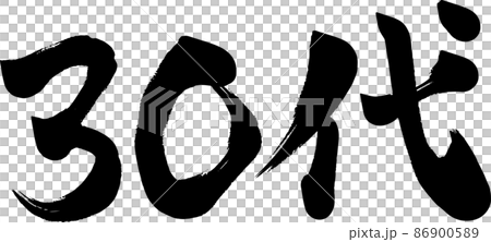 30's 30's brush character illustration 30's 30's brush character illustration 86900589