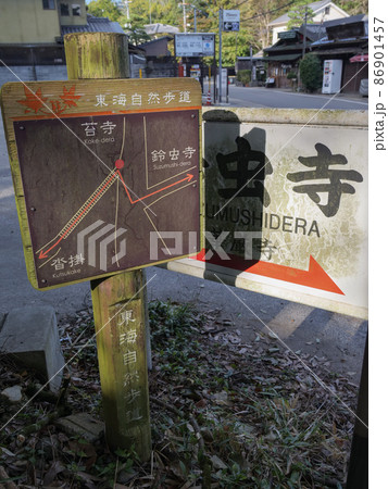 京都府 京都市 東海自然歩道 86901457