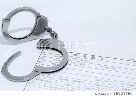 供述調書と銀色の手錠 供述調書と銀色の手錠 86901760