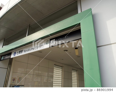 福岡地下鉄　七隈線　七隈駅と周辺 86901994