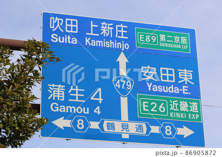 大阪市城東区の道路標識 86905872