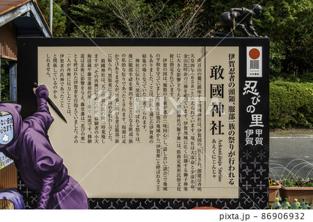 敢國神社　由緒書　三重県伊賀市 86906932