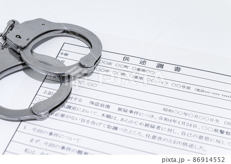 供述調書と手錠・取調逮捕イメージ 86914552
