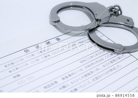 供述調書と手錠・取調逮捕イメージ 供述調書と手錠・取調逮捕イメージ 86914558