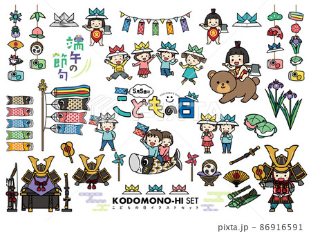 こどもの日のかわいいイラストセット 86916591