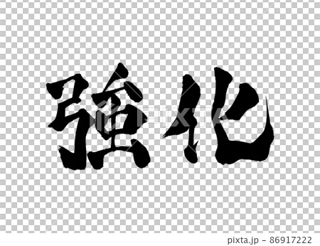 增強的字符刷字符 增強的字符刷字符 86917222