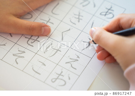ひらがなの練習 ひらがなの練習 86917247