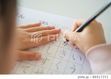 ひらがなの練習 86917253
