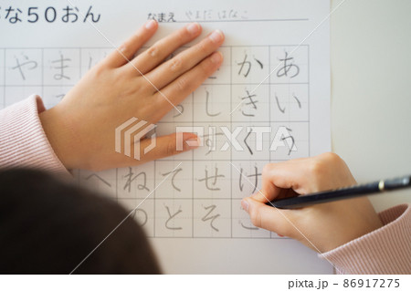 ひらがなの練習 ひらがなの練習 86917275
