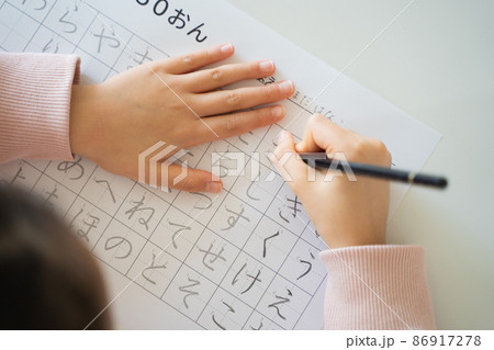 ひらがなの練習 86917278