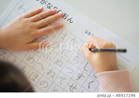 ひらがなの練習 ひらがなの練習 86917296