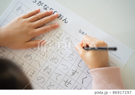 ひらがなの練習 86917297