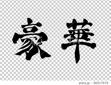 Gorgeous character brush character Gorgeous character brush character 86917678
