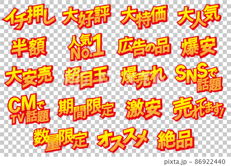 Shop POP design material set Shop POP design material set 86922440