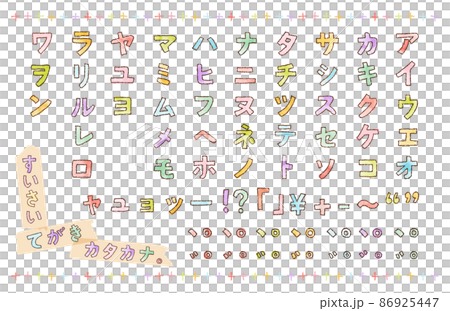 彩色片假名，帶有水彩筆觸和蠟筆 86925447