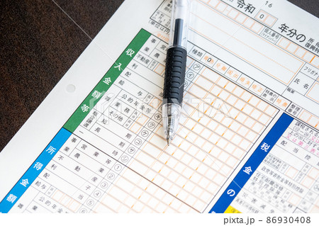 令和の確定申告書に記入 令和の確定申告書に記入 86930408