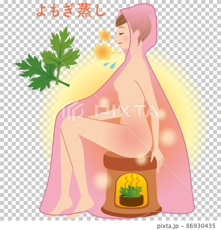 よもぎ蒸し　美容　妊活　温活　美活 86930435
