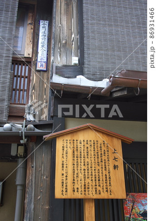 京都市：上七軒の案内看板と町名琺瑯看板 86931466