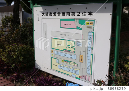 大阪市営今福南第2住宅 大阪市営今福南第2住宅 86938259
